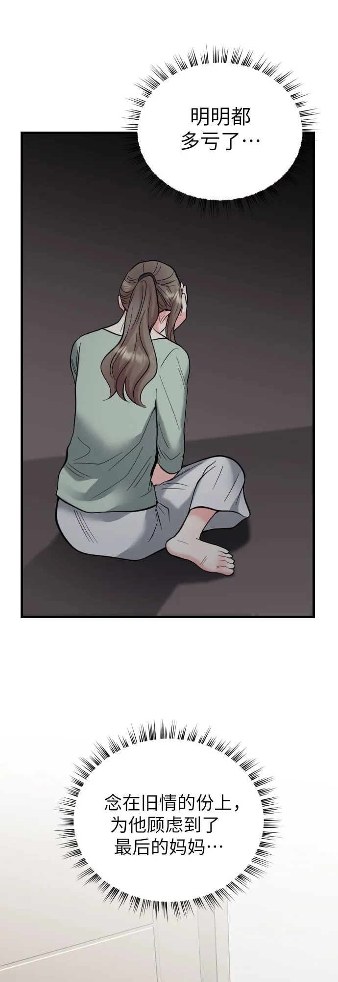 第38话 第39页