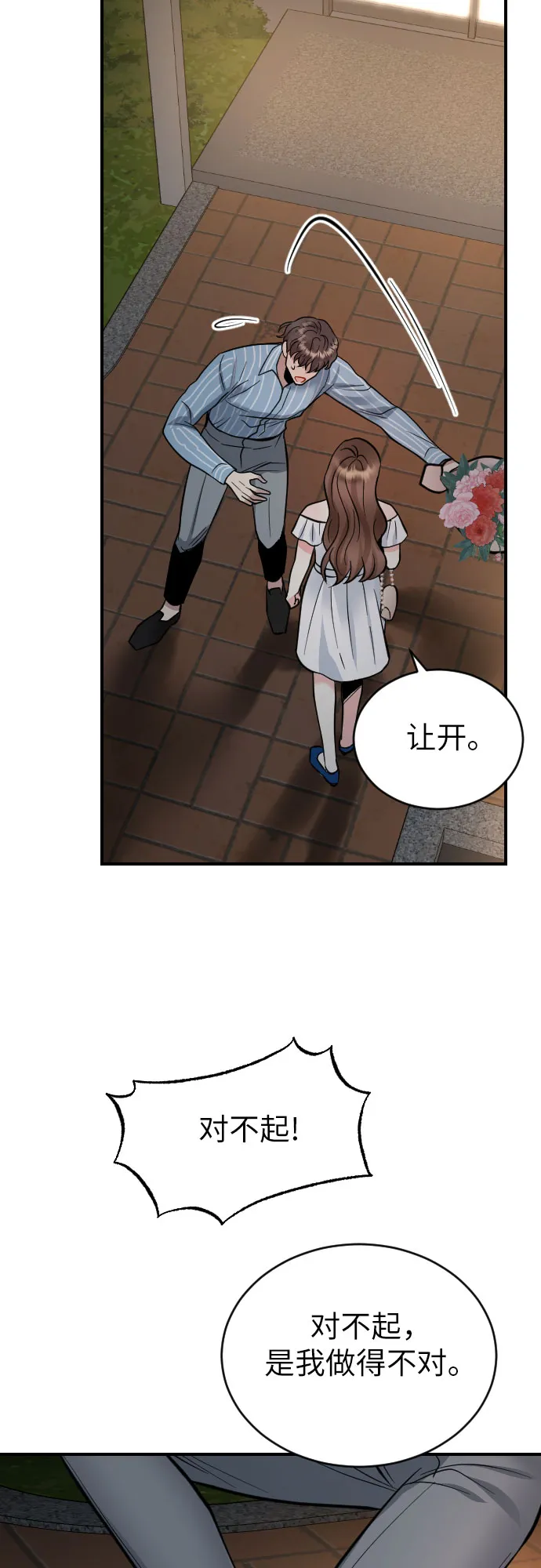 第33话 第68页