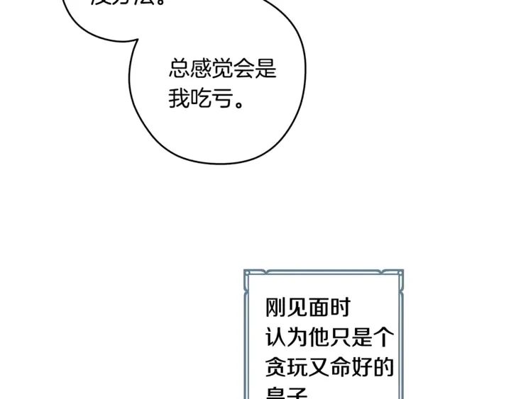 番外六 国王的故事4 第31页