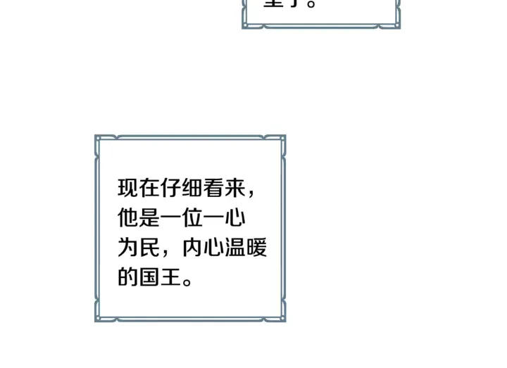 番外六 国王的故事4 第32页