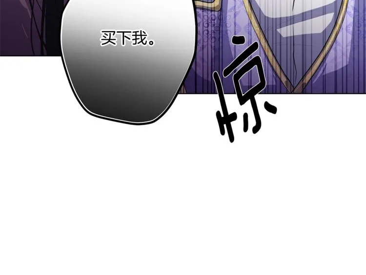 第4话 买下我 第76页