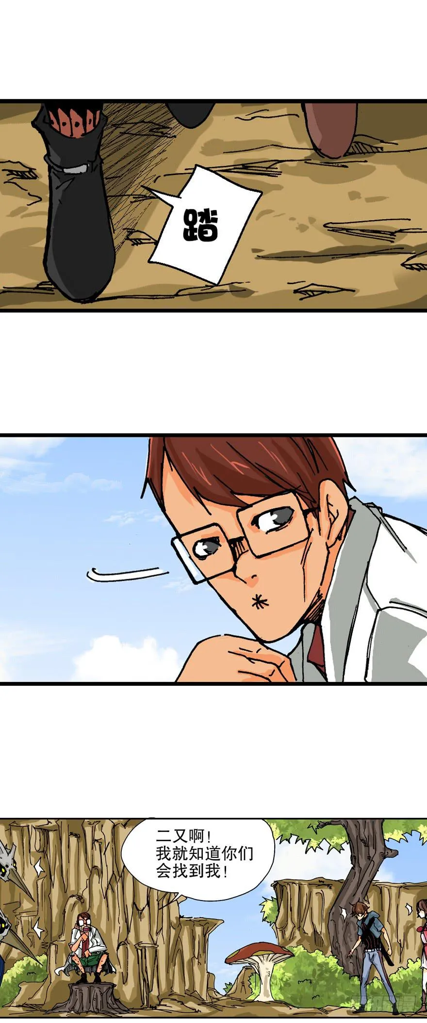 第十话 第7页