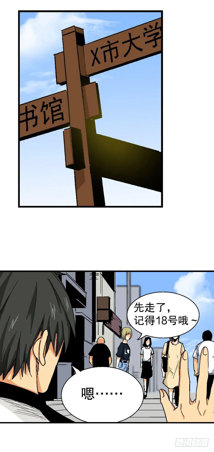 第十九话 第23页