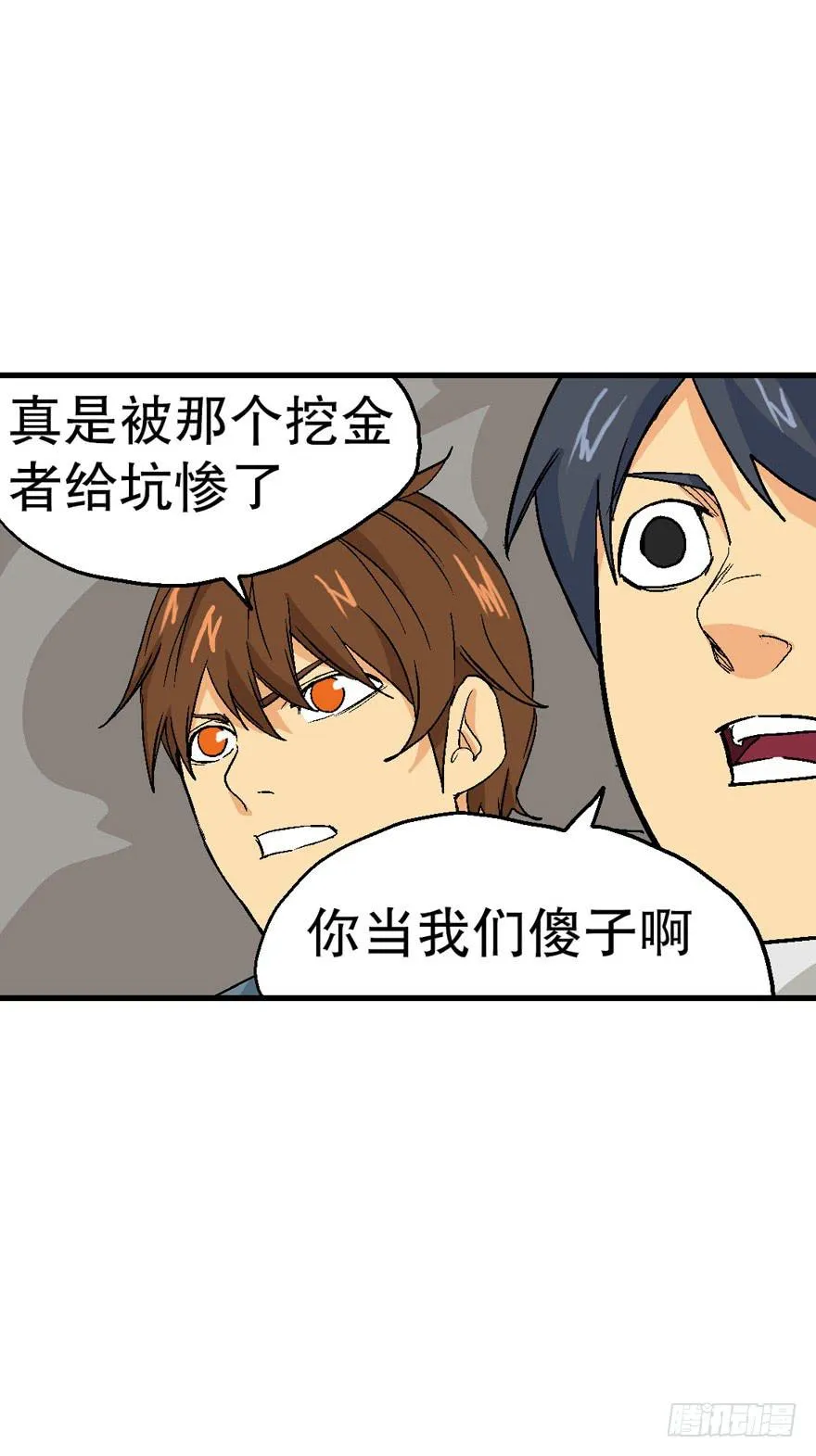 第二十六话 第3页