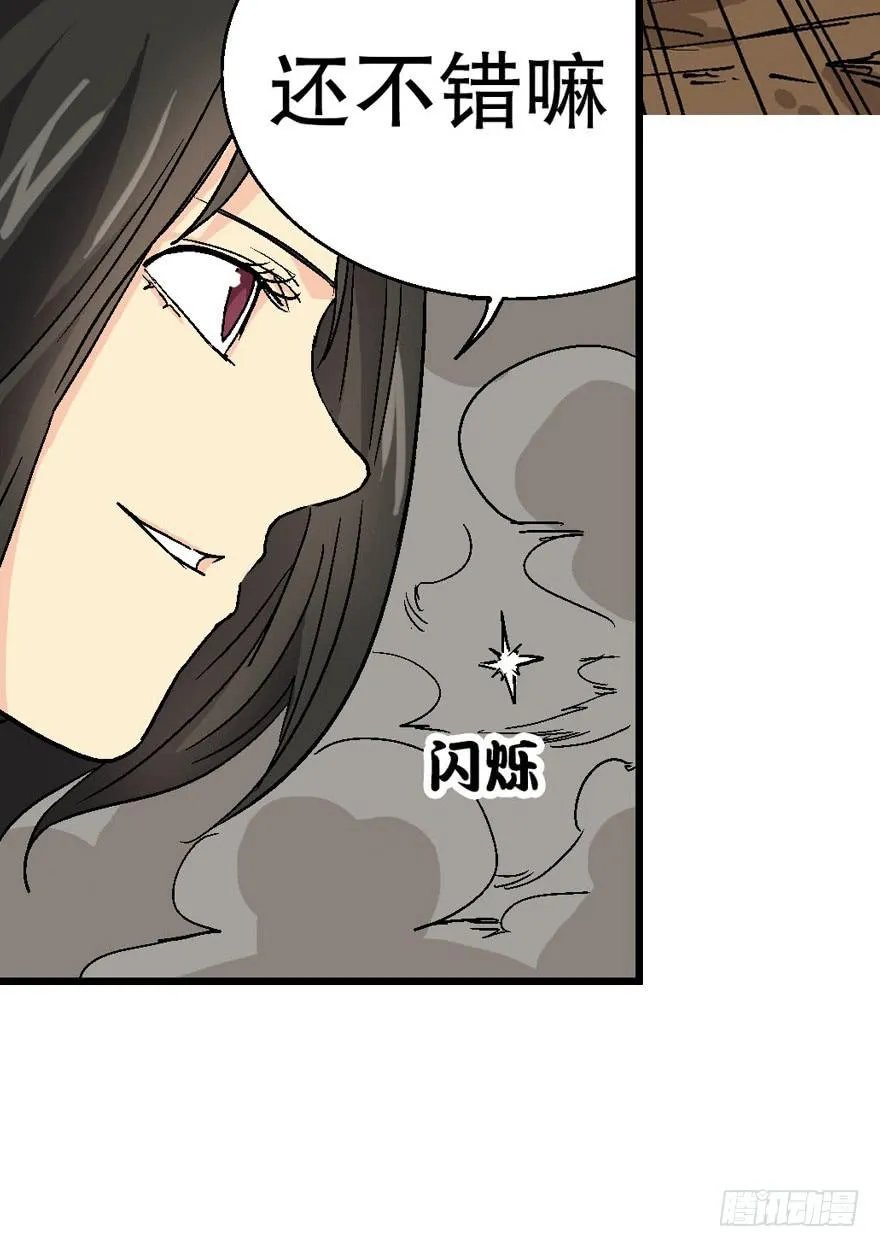第二十八话 第4页