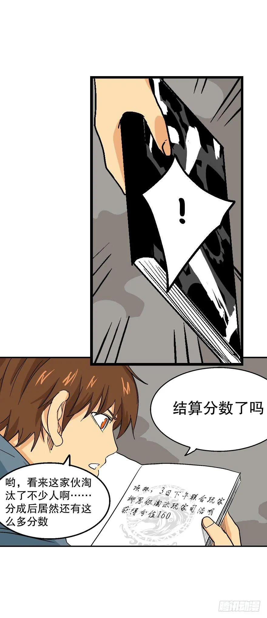 第二十九话 第5页