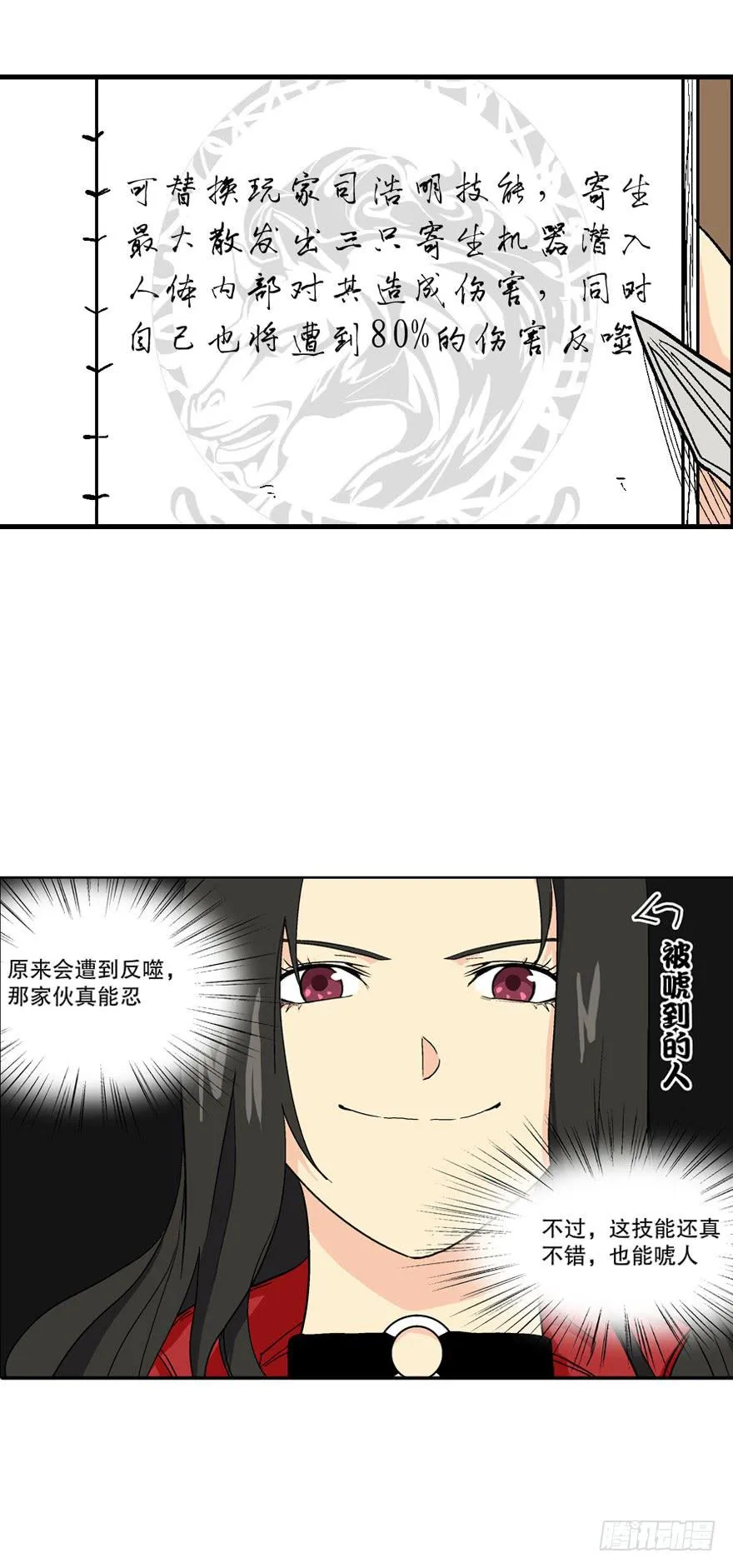 第二十九话 第7页