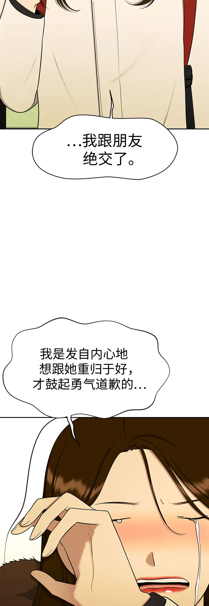 [第99话] 变化是成长的踏板 第26页