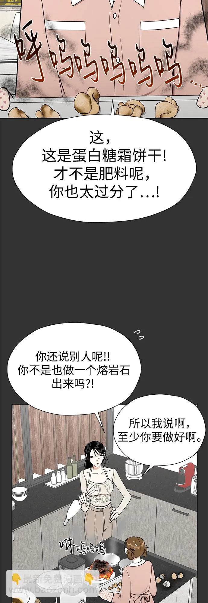 [第98话] 泼出去的水 第4页
