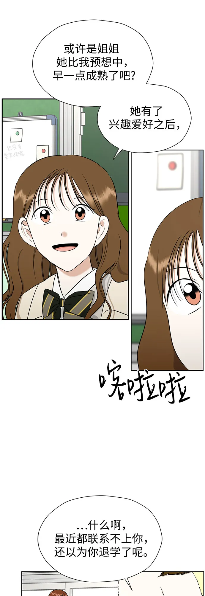 [第98话] 泼出去的水 第12页
