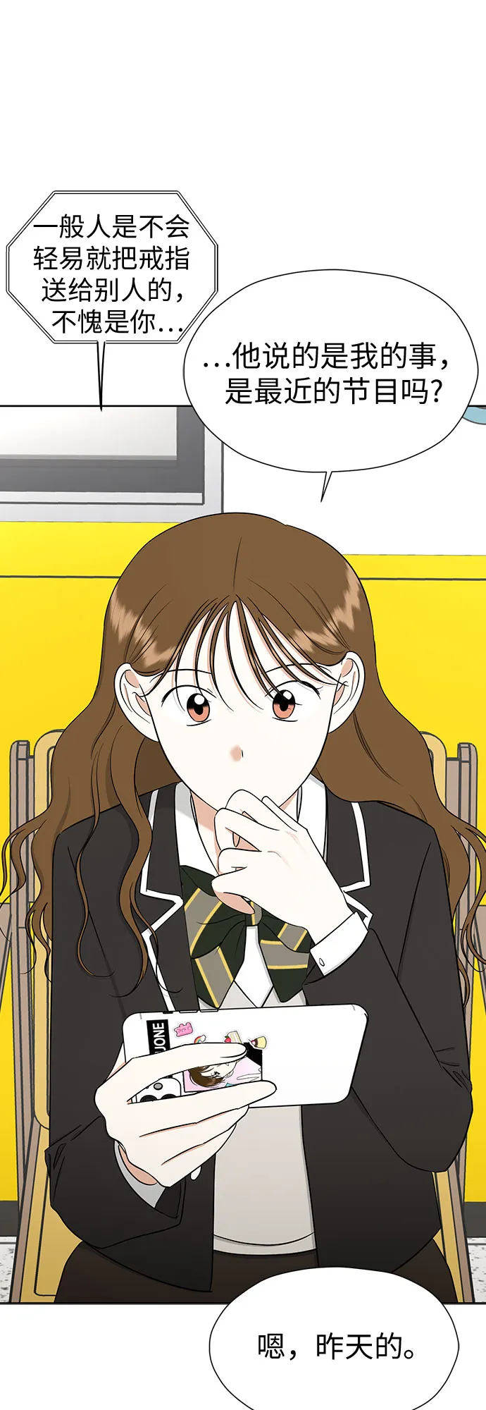 [第98话] 泼出去的水 第18页