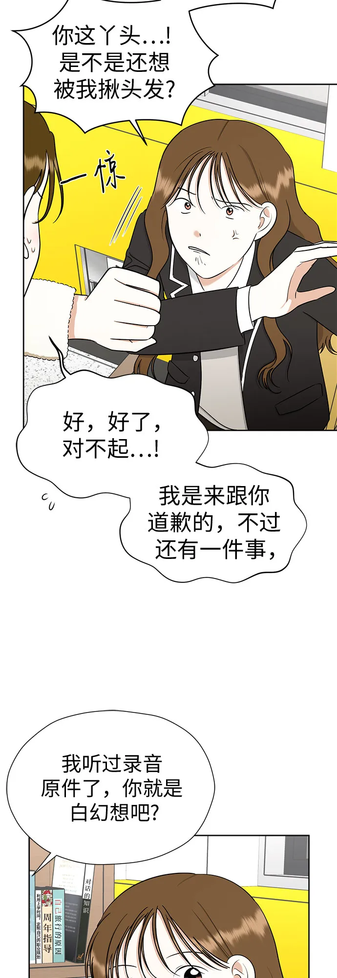 [第98话] 泼出去的水 第23页