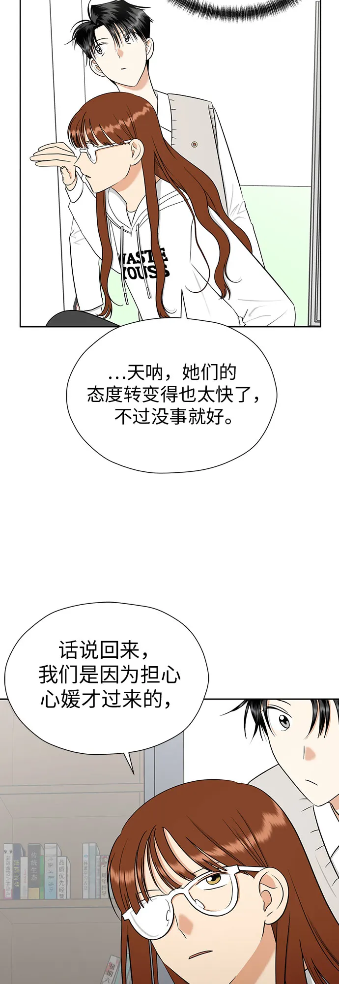 [第98话] 泼出去的水 第30页