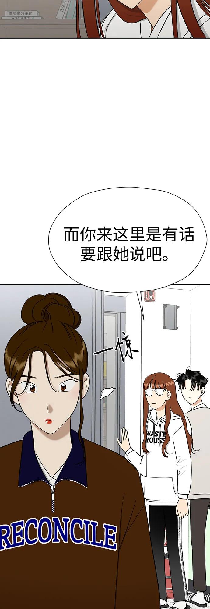 [第98话] 泼出去的水 第31页