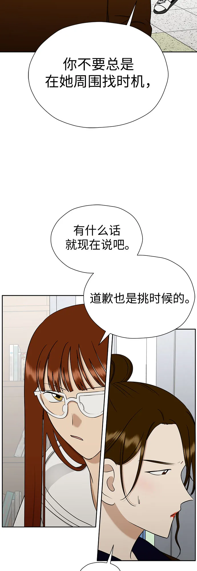 [第98话] 泼出去的水 第32页