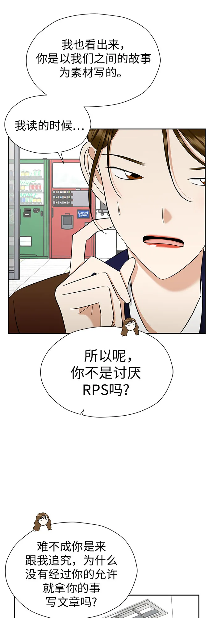 [第98话] 泼出去的水 第38页