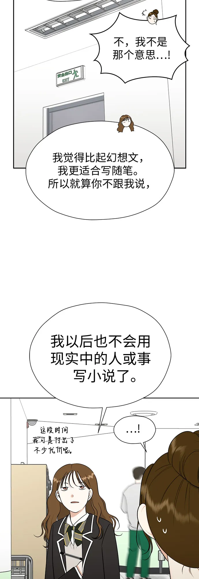 [第98话] 泼出去的水 第39页