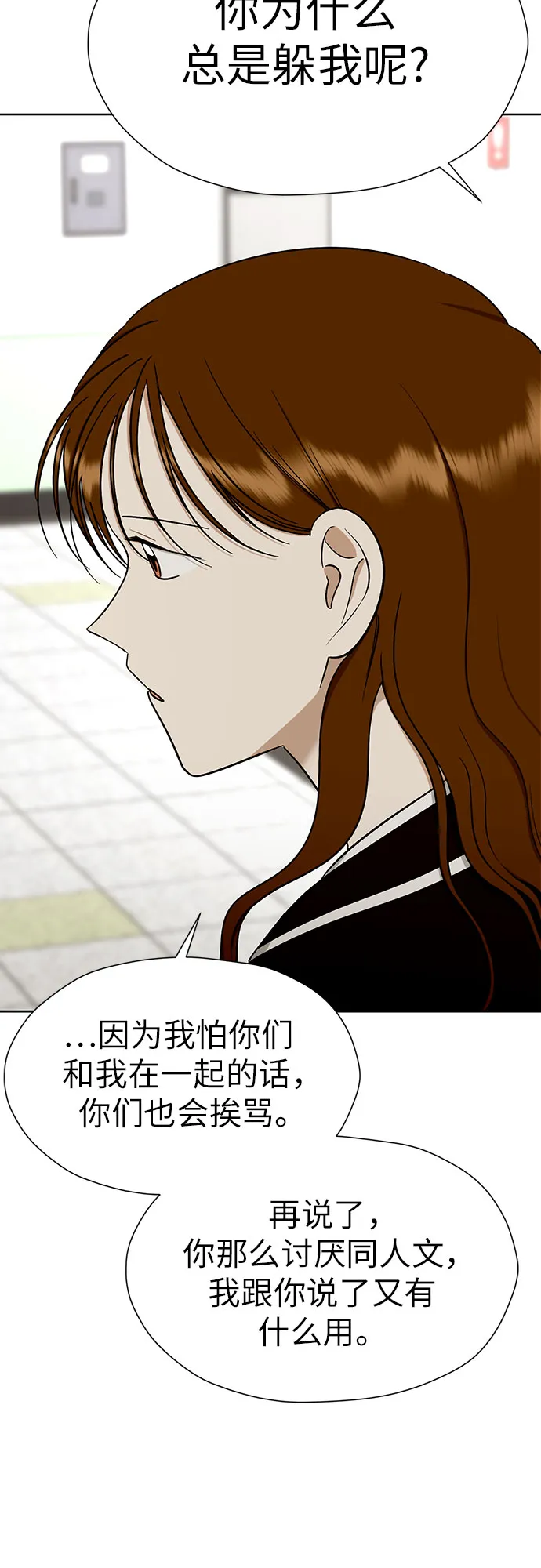 [第98话] 泼出去的水 第45页