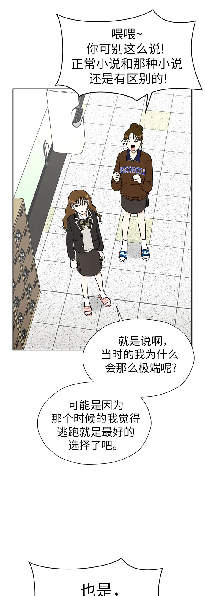 [第98话] 泼出去的水 第46页