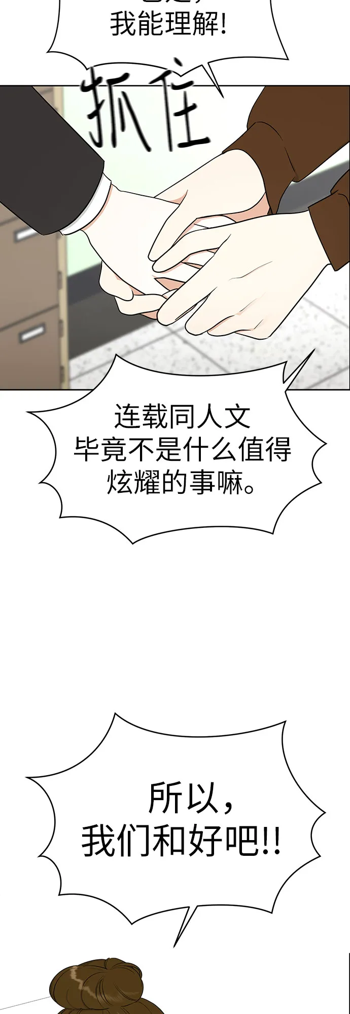 [第98话] 泼出去的水 第47页