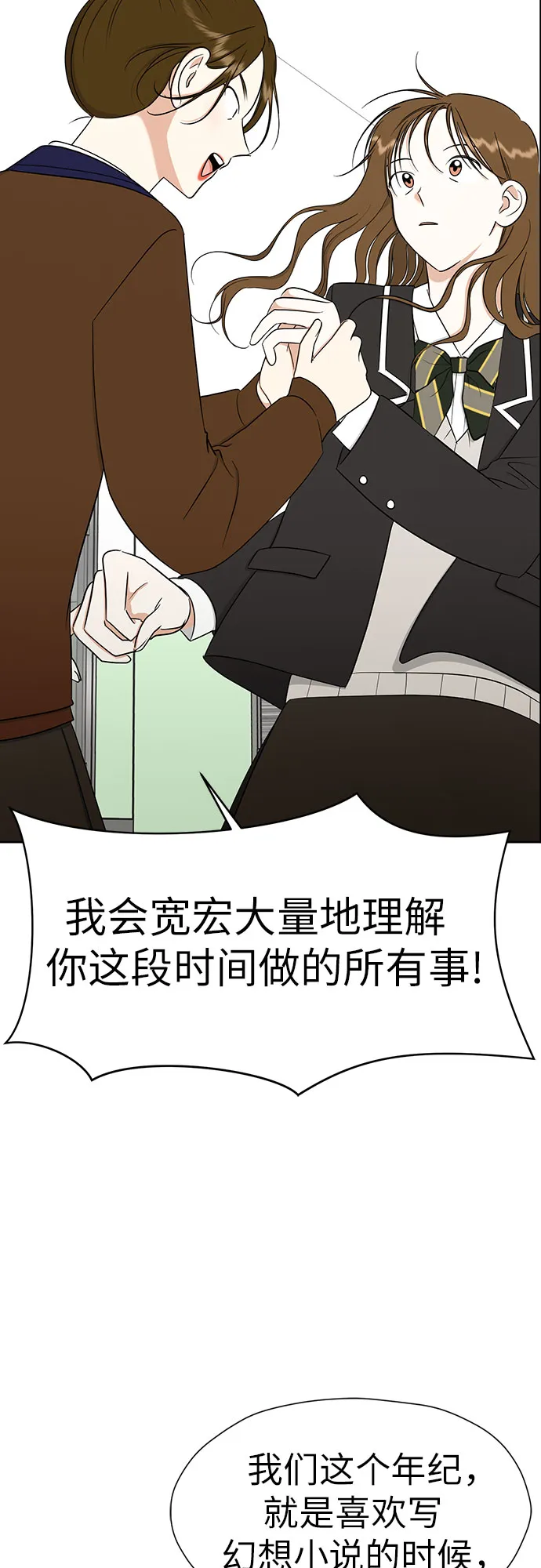 [第98话] 泼出去的水 第48页