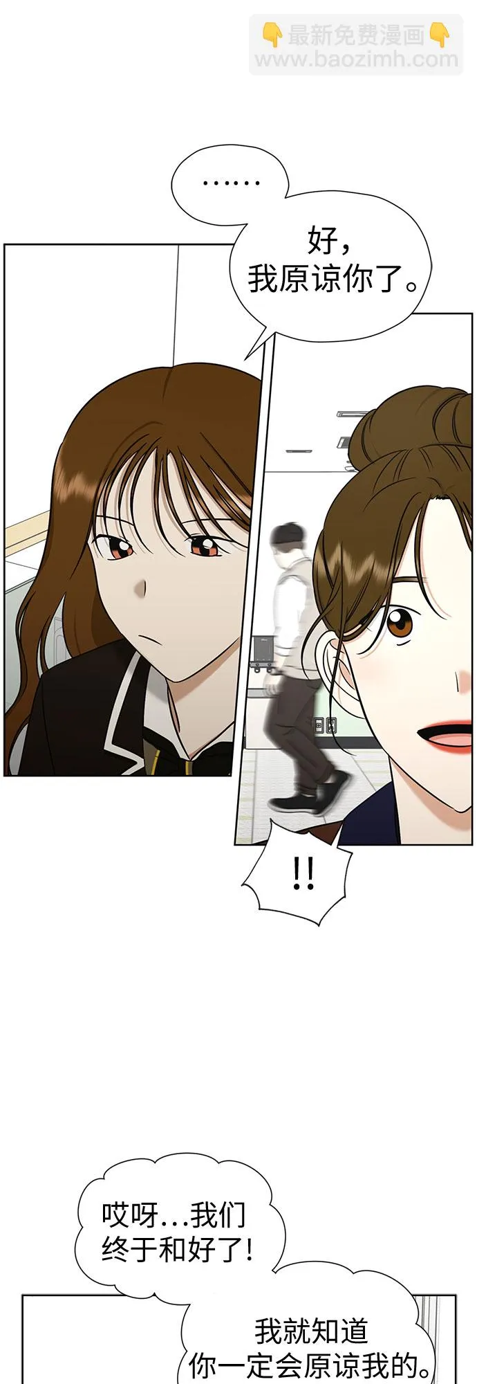 [第98话] 泼出去的水 第51页