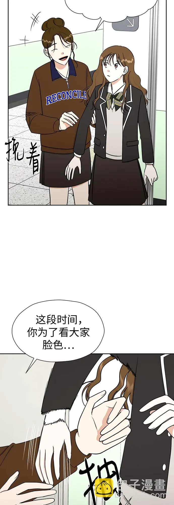[第98话] 泼出去的水 第52页