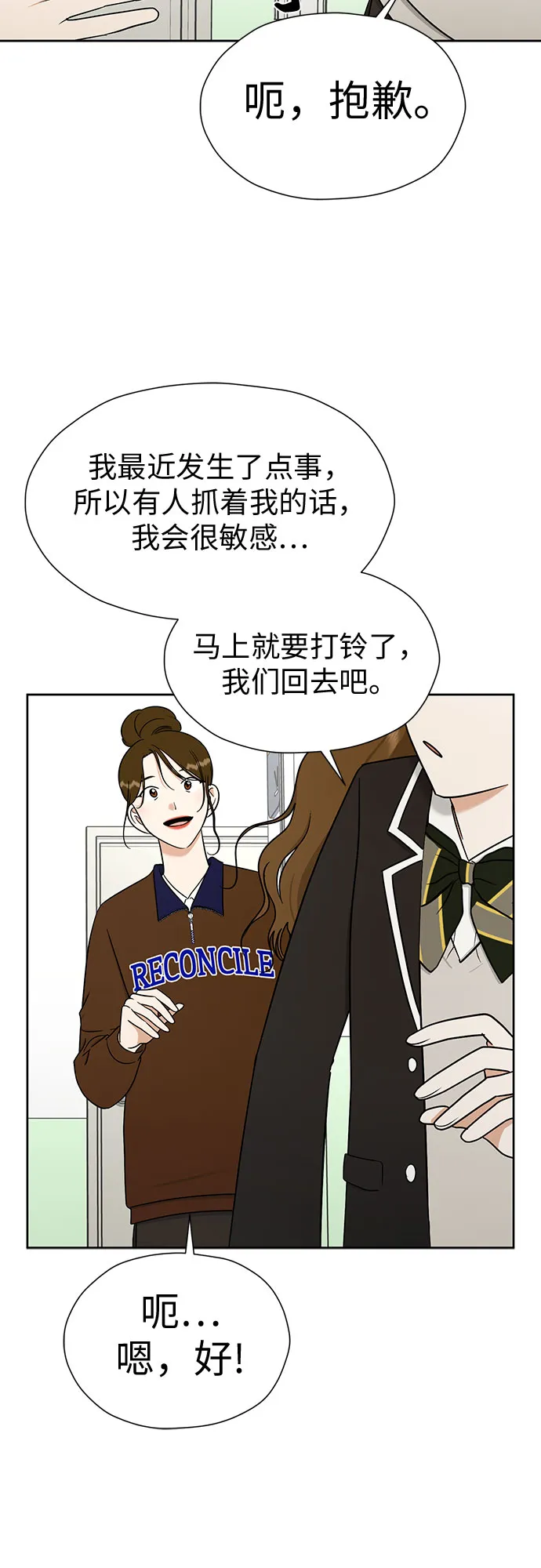 [第98话] 泼出去的水 第53页
