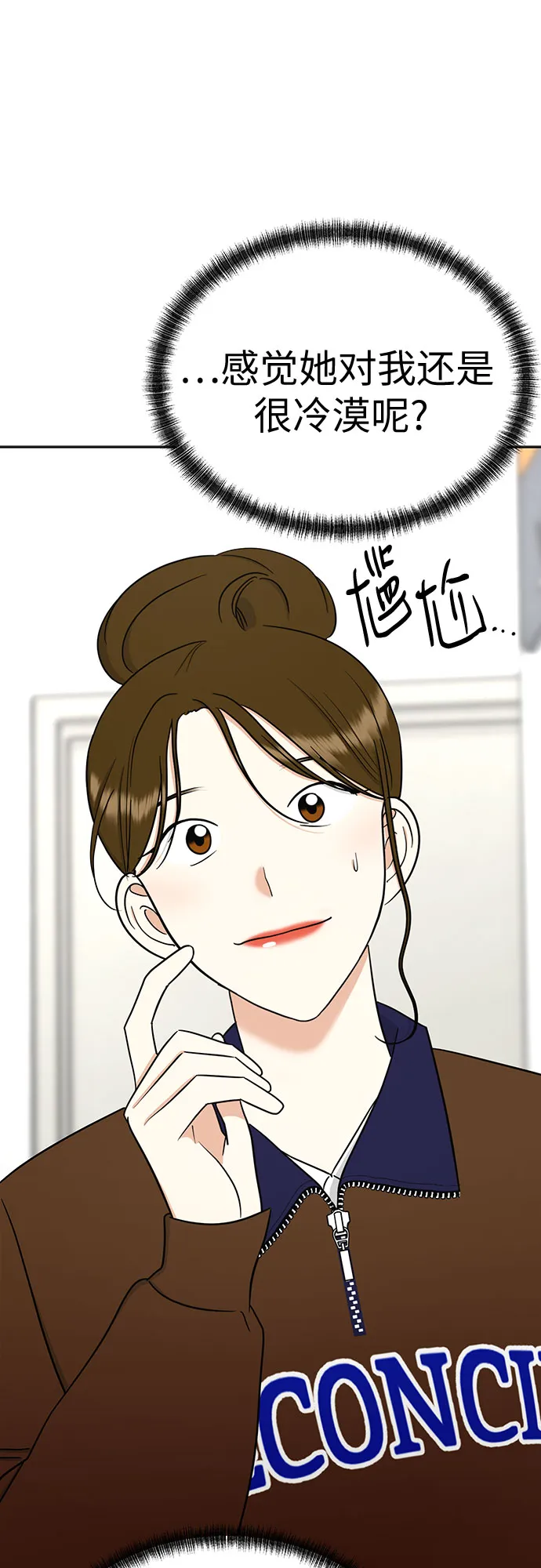 [第98话] 泼出去的水 第54页