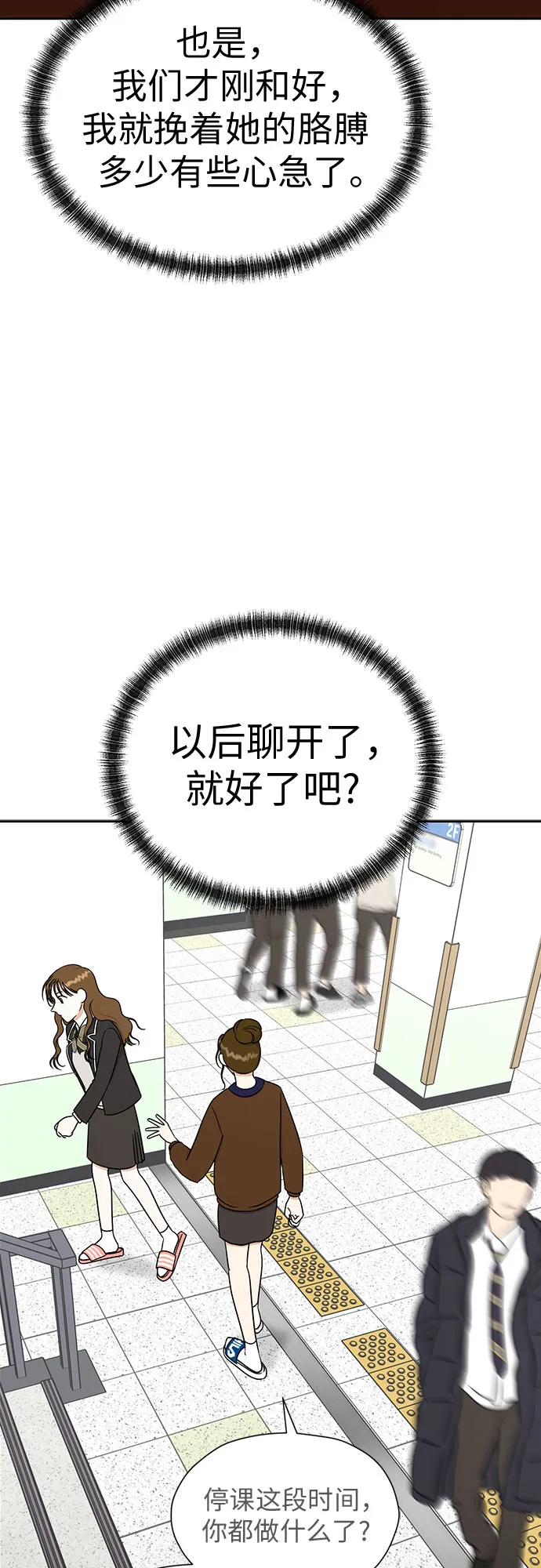 [第98话] 泼出去的水 第55页