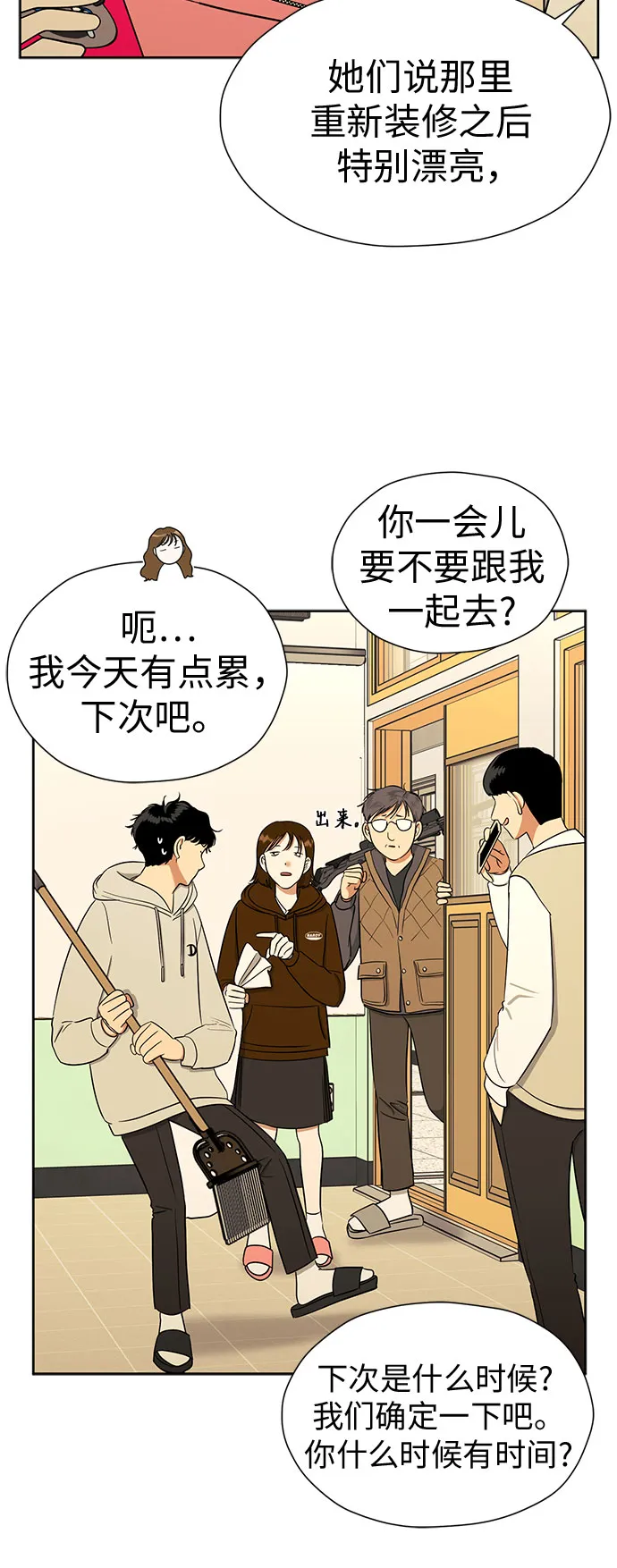 [第98话] 泼出去的水 第63页