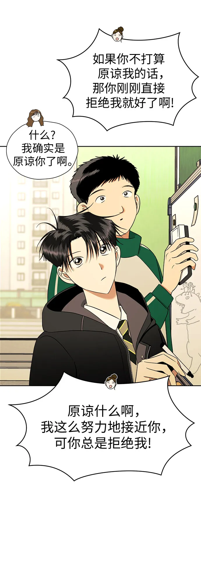 [第98话] 泼出去的水 第67页