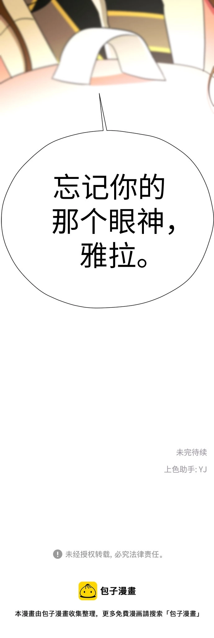 [第98话] 泼出去的水 第73页