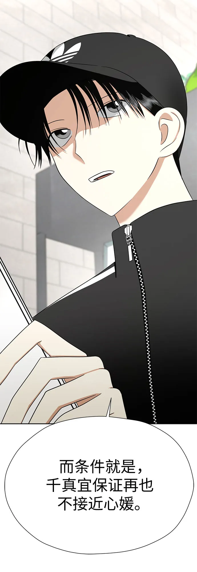 [第94话] 需要点距离 第32页