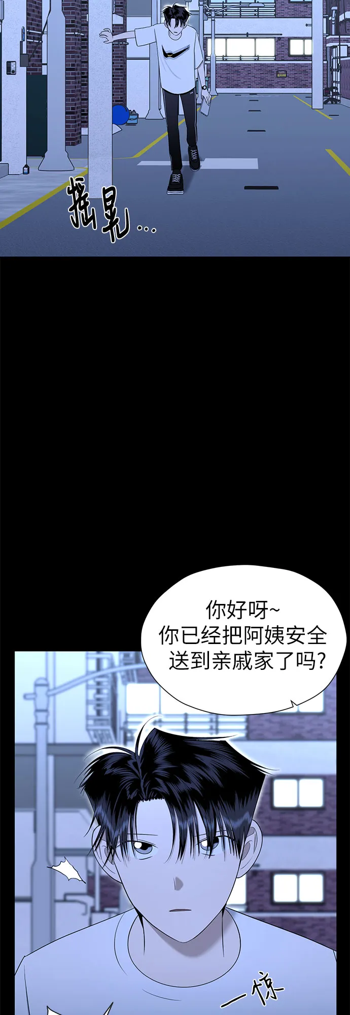 [第90话] 假如我们没有相遇（2） 第3页