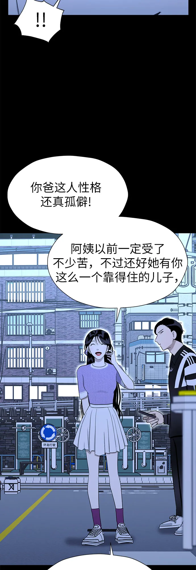 [第90话] 假如我们没有相遇（2） 第4页