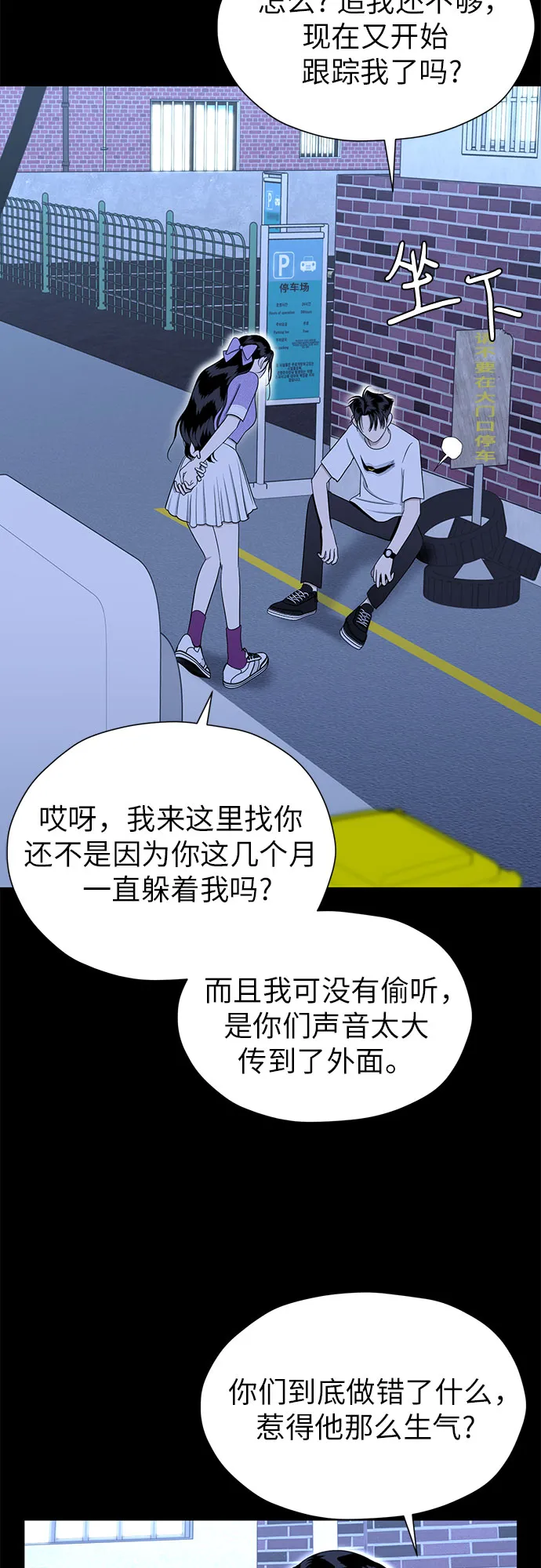 [第90话] 假如我们没有相遇（2） 第6页