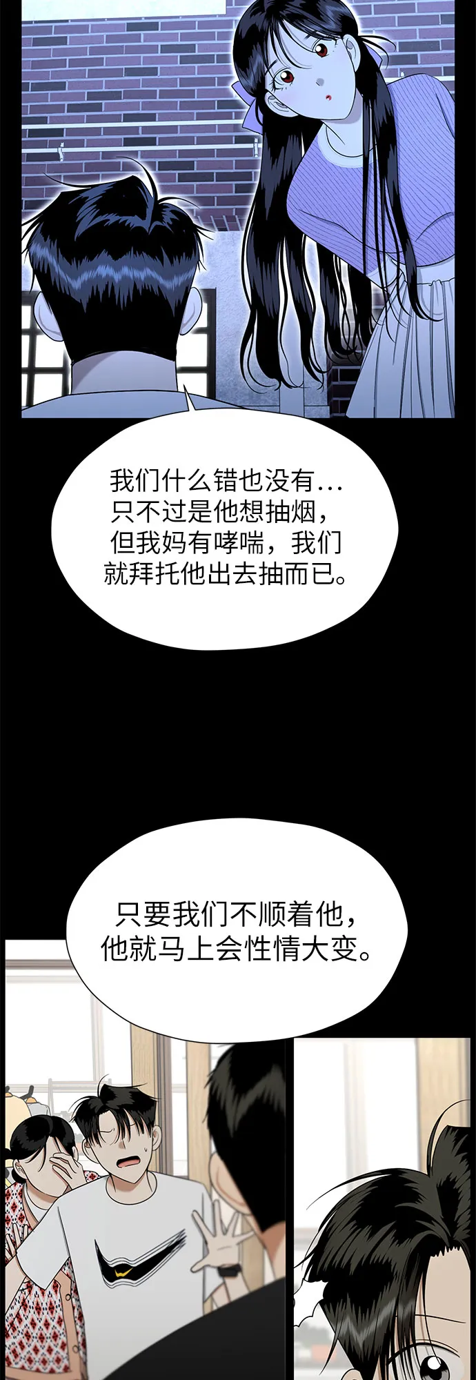 [第90话] 假如我们没有相遇（2） 第7页