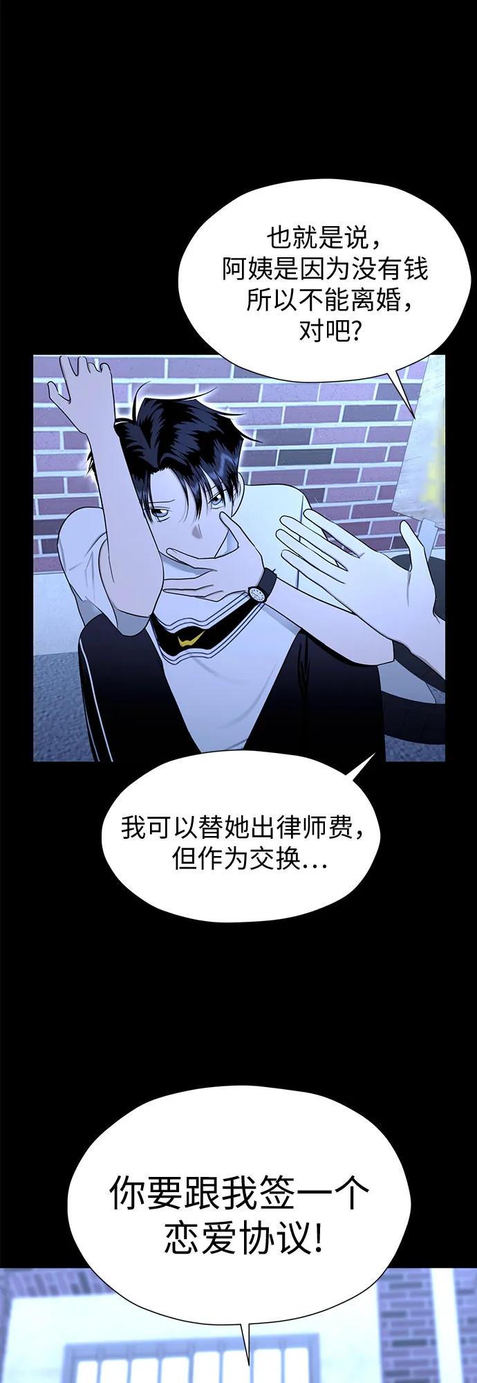 [第90话] 假如我们没有相遇（2） 第13页