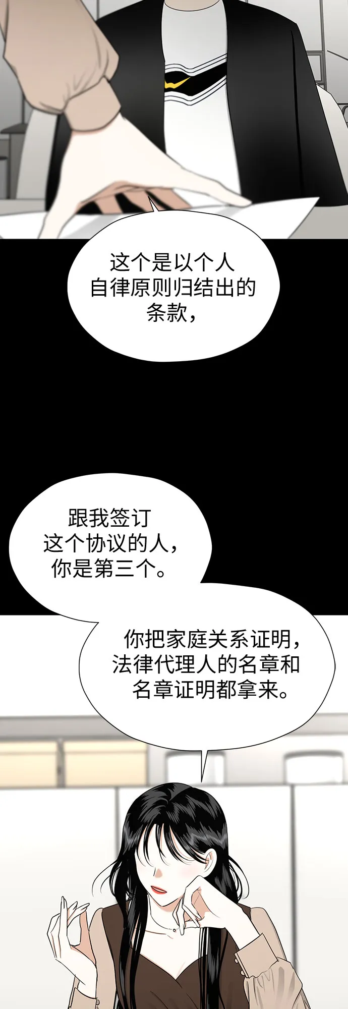 [第90话] 假如我们没有相遇（2） 第17页