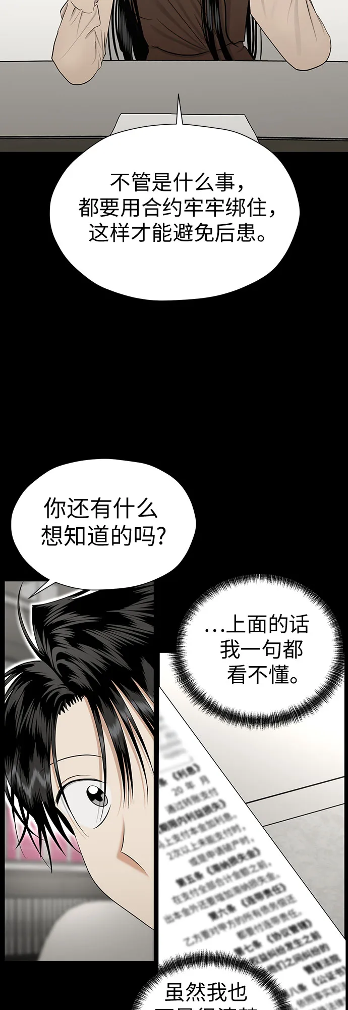 [第90话] 假如我们没有相遇（2） 第18页