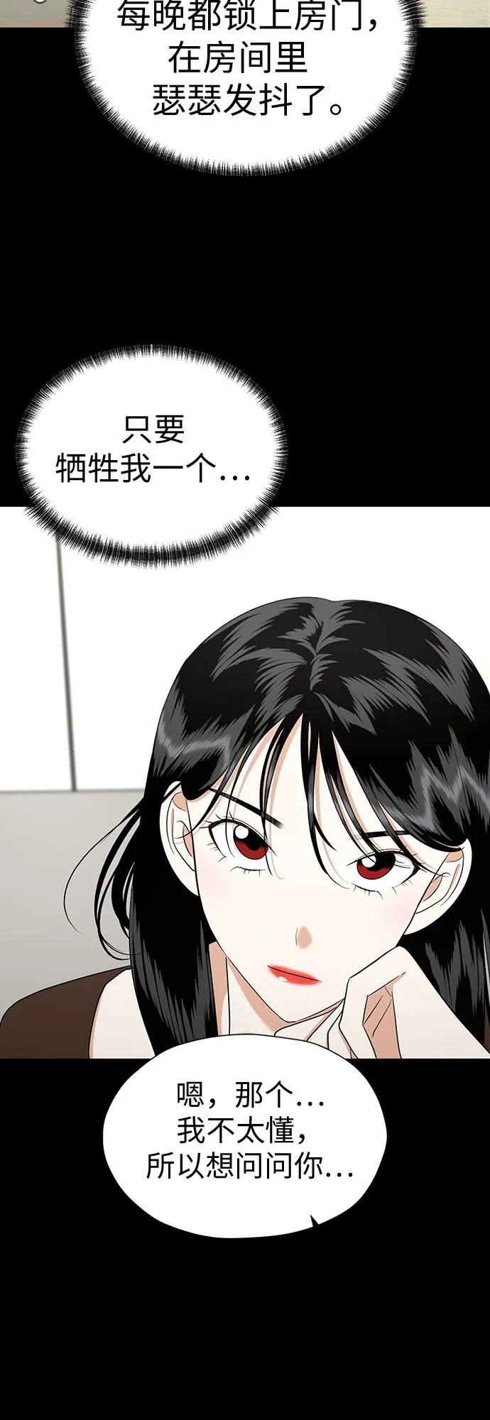 [第90话] 假如我们没有相遇（2） 第20页
