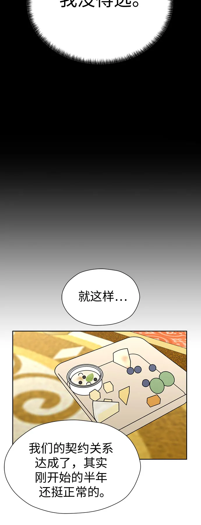 [第90话] 假如我们没有相遇（2） 第22页