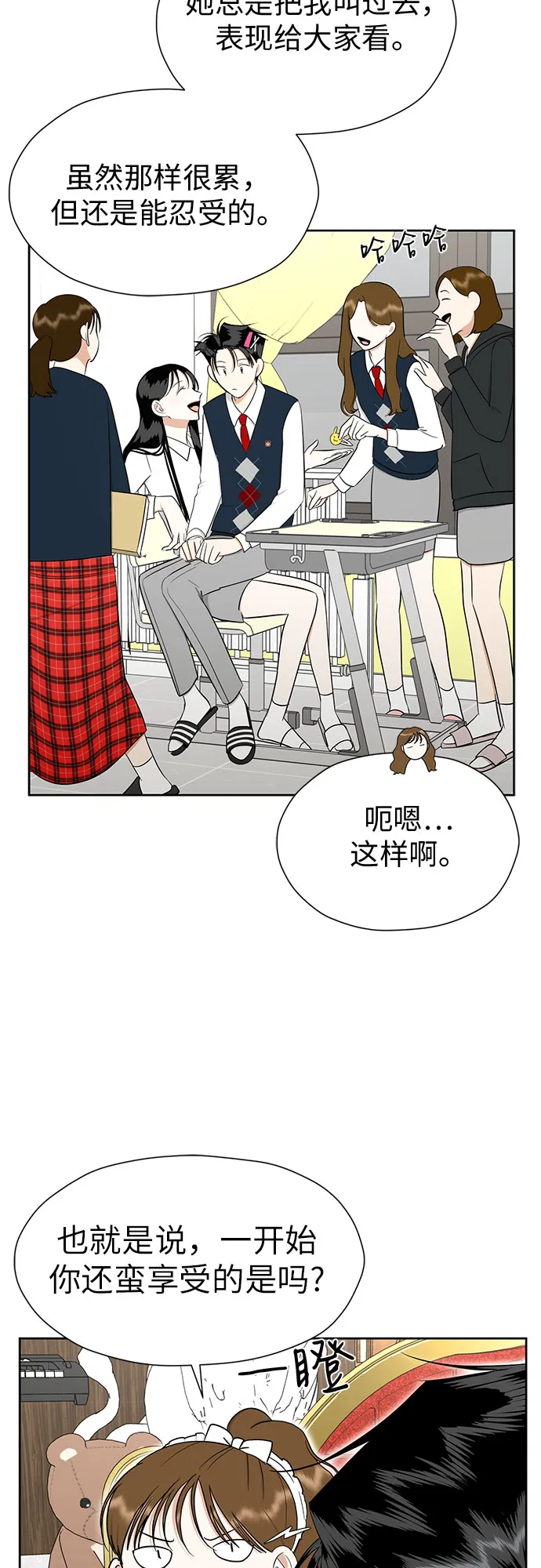 [第90话] 假如我们没有相遇（2） 第24页