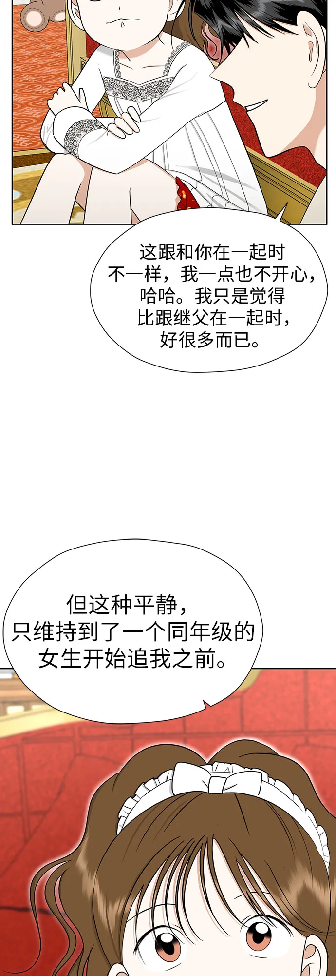 [第90话] 假如我们没有相遇（2） 第25页