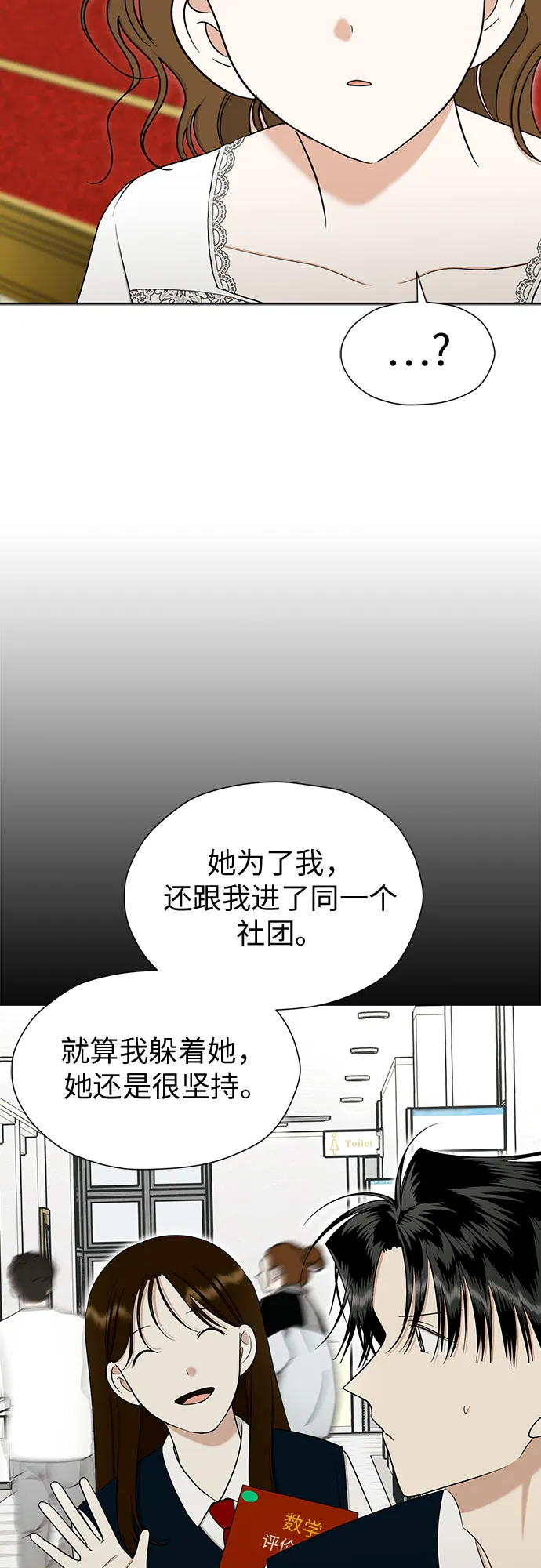 [第90话] 假如我们没有相遇（2） 第26页