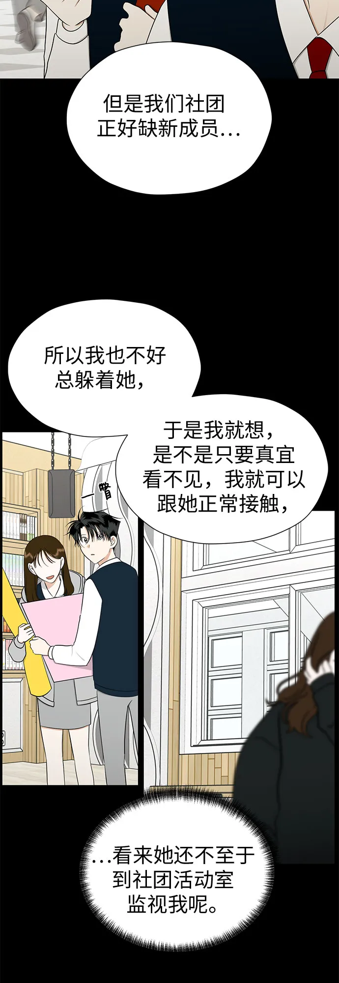[第90话] 假如我们没有相遇（2） 第27页