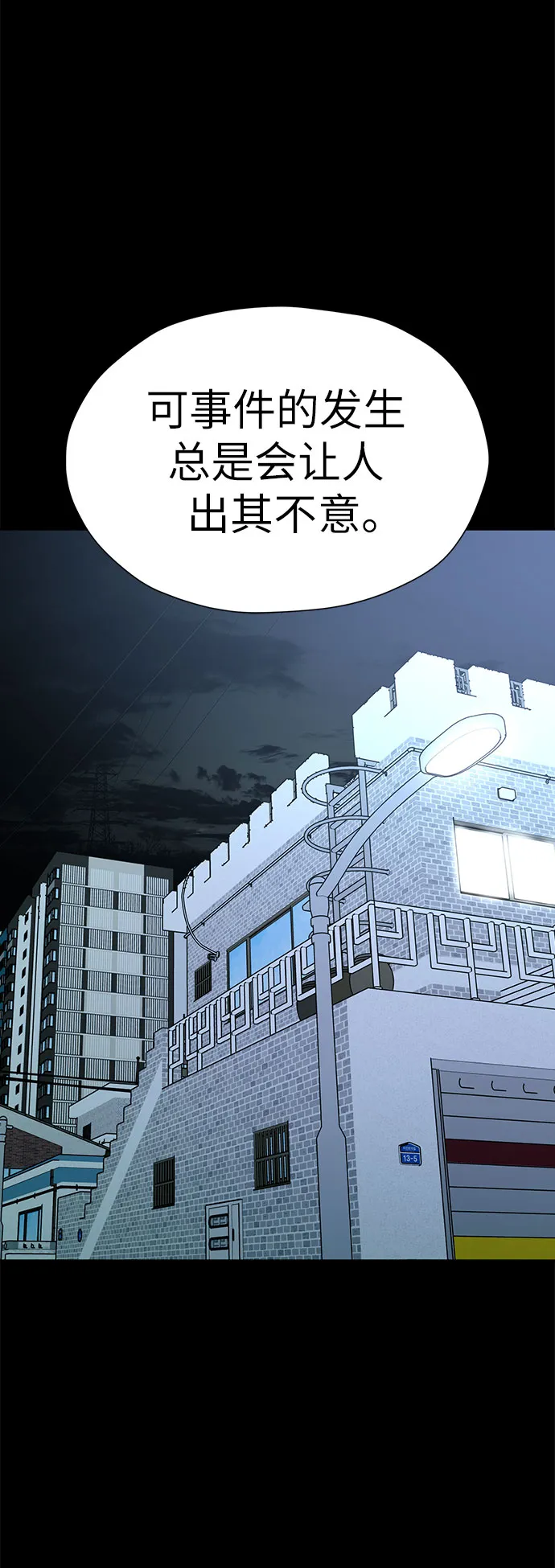 [第90话] 假如我们没有相遇（2） 第28页