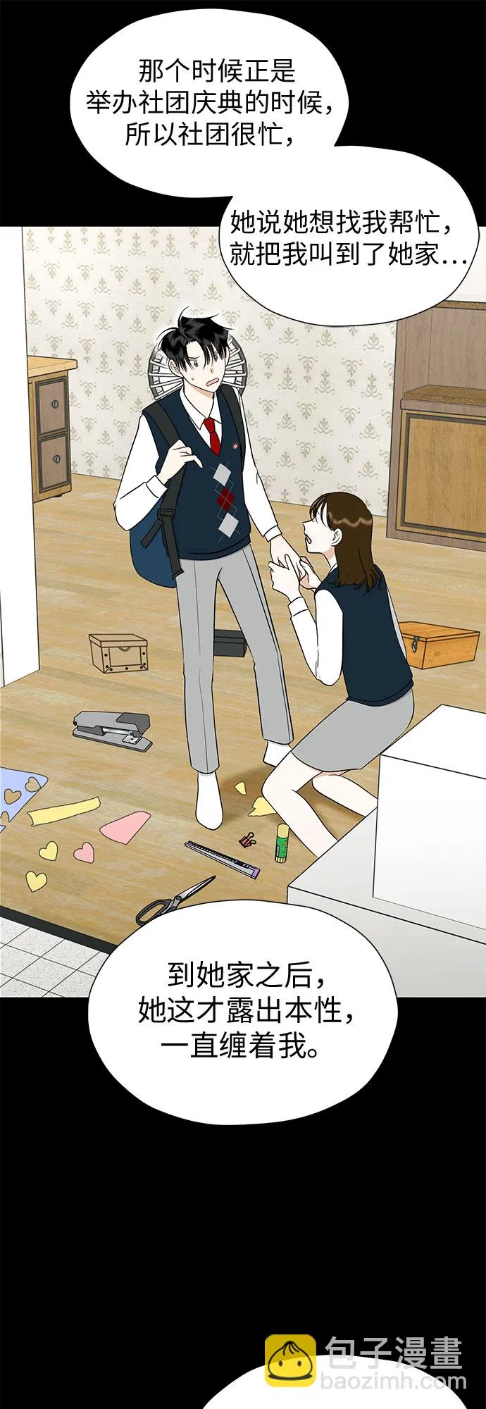 [第90话] 假如我们没有相遇（2） 第29页