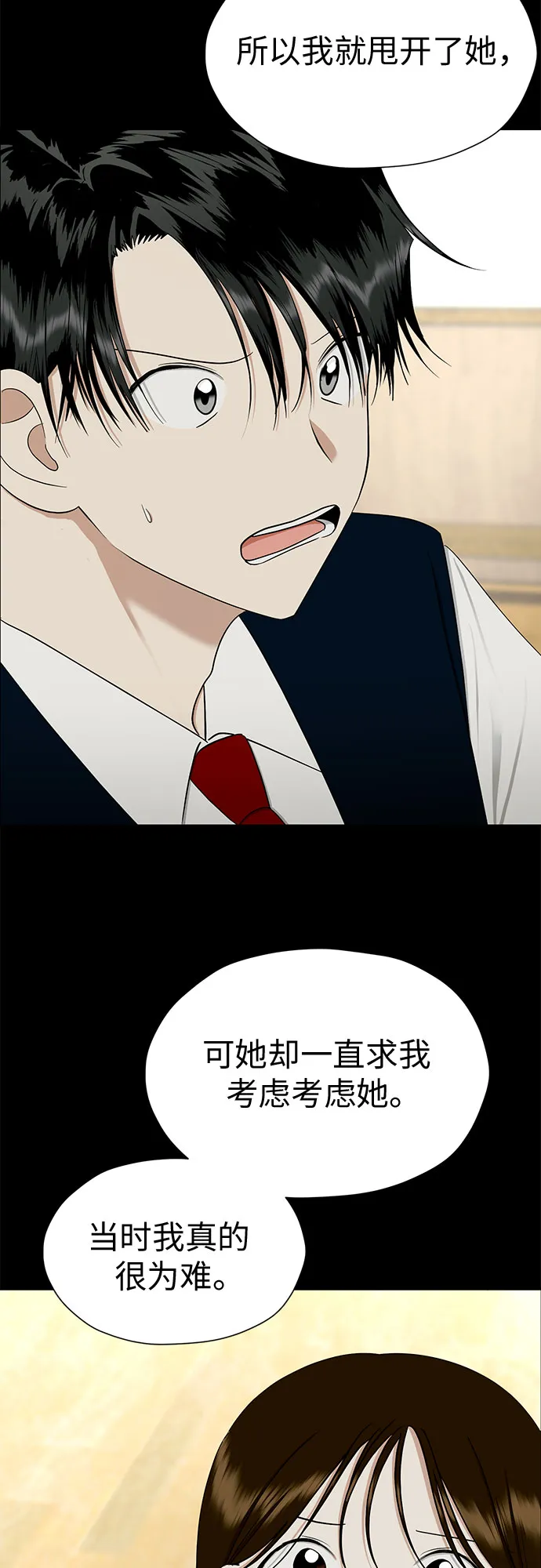 [第90话] 假如我们没有相遇（2） 第30页